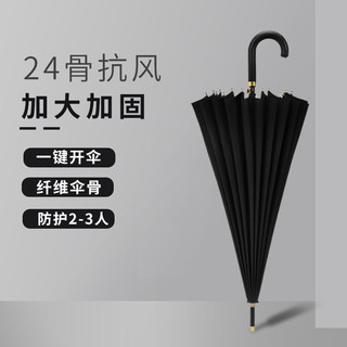 24骨男士雨伞长柄大号双人加固加厚结实抗风暴雨男生直杆弯柄大伞