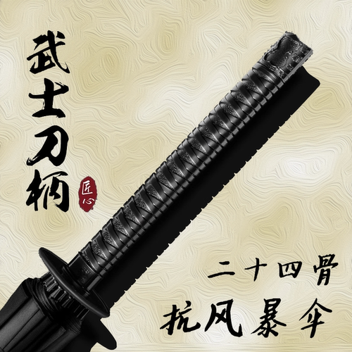 创意潮流个性武士伞刀伞剑伞