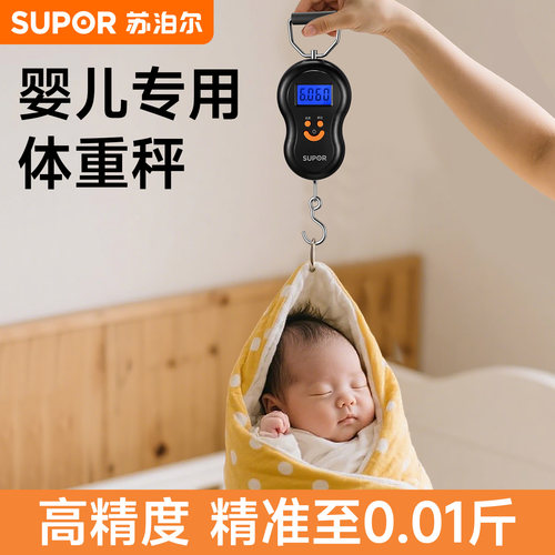 苏泊尔婴儿体重秤家用手提电子秤新生儿布兜弹簧秤便携式行李钩秤