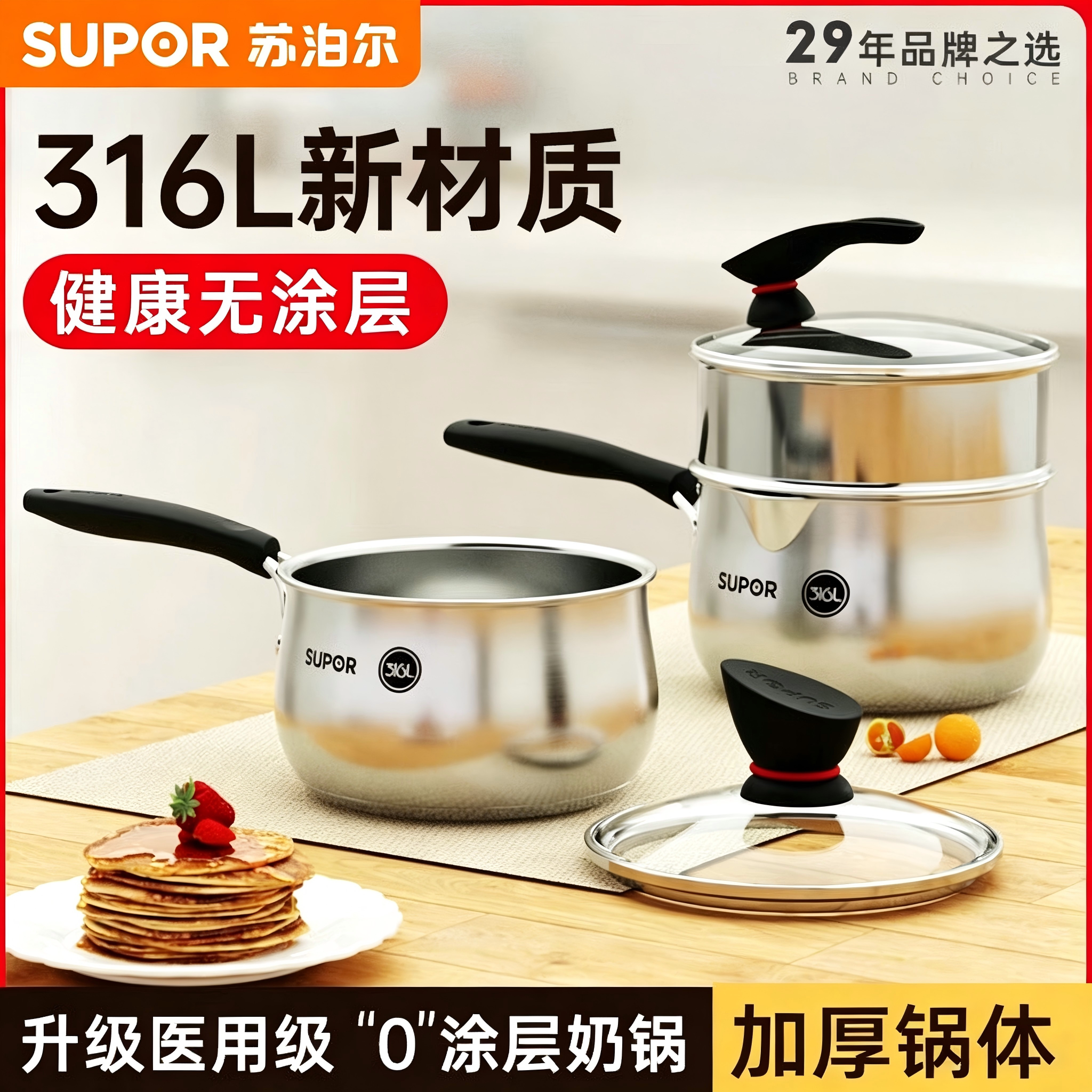 苏泊尔316L不锈钢奶锅宝宝辅食锅婴儿煎煮蒸锅家用煮面锅一人食锅