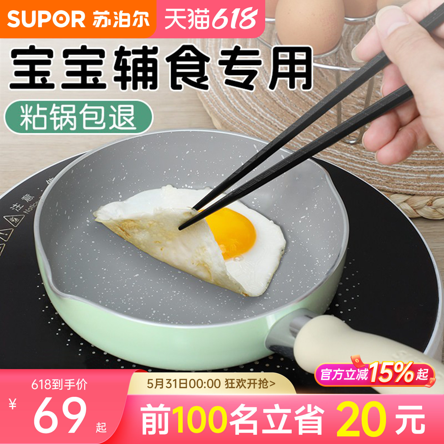 苏泊尔平底锅不粘锅家用煎锅煎饼锅婴儿辅食早餐煎蛋神器宝宝小锅