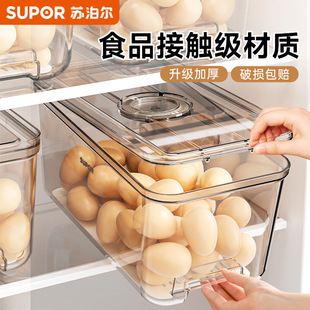 苏泊尔鸡蛋收纳盒冰箱整理神器食品级冷冻盒蔬菜水果保鲜储物盒子