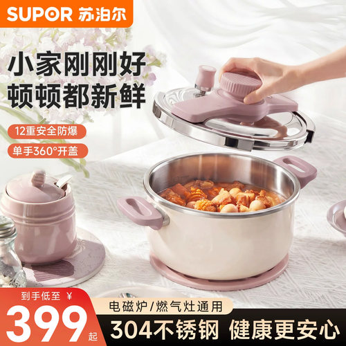苏泊尔高压锅家用304不锈钢