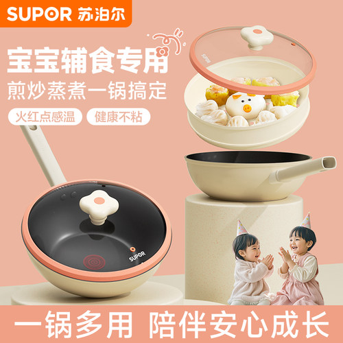 苏泊尔小炒锅婴儿辅食锅