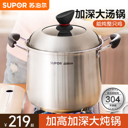 苏泊尔大汤锅304不锈钢加厚