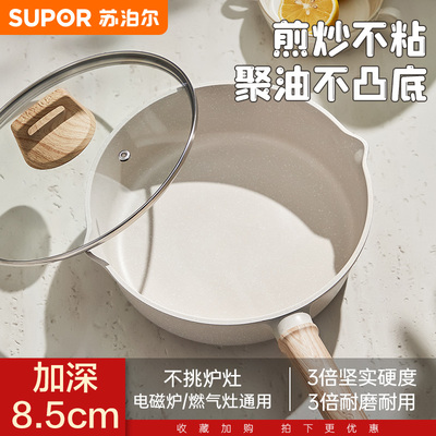 苏泊尔麦饭石色不粘平底锅