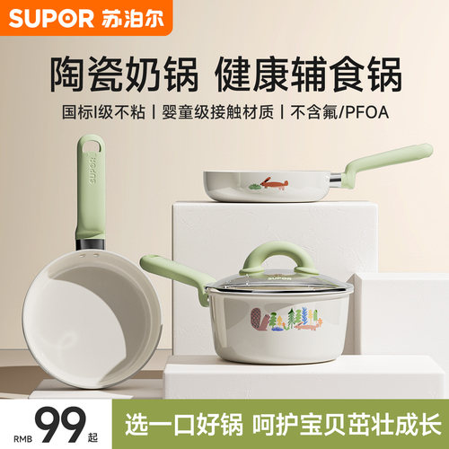 苏泊尔婴儿辅食锅陶瓷奶锅小锅