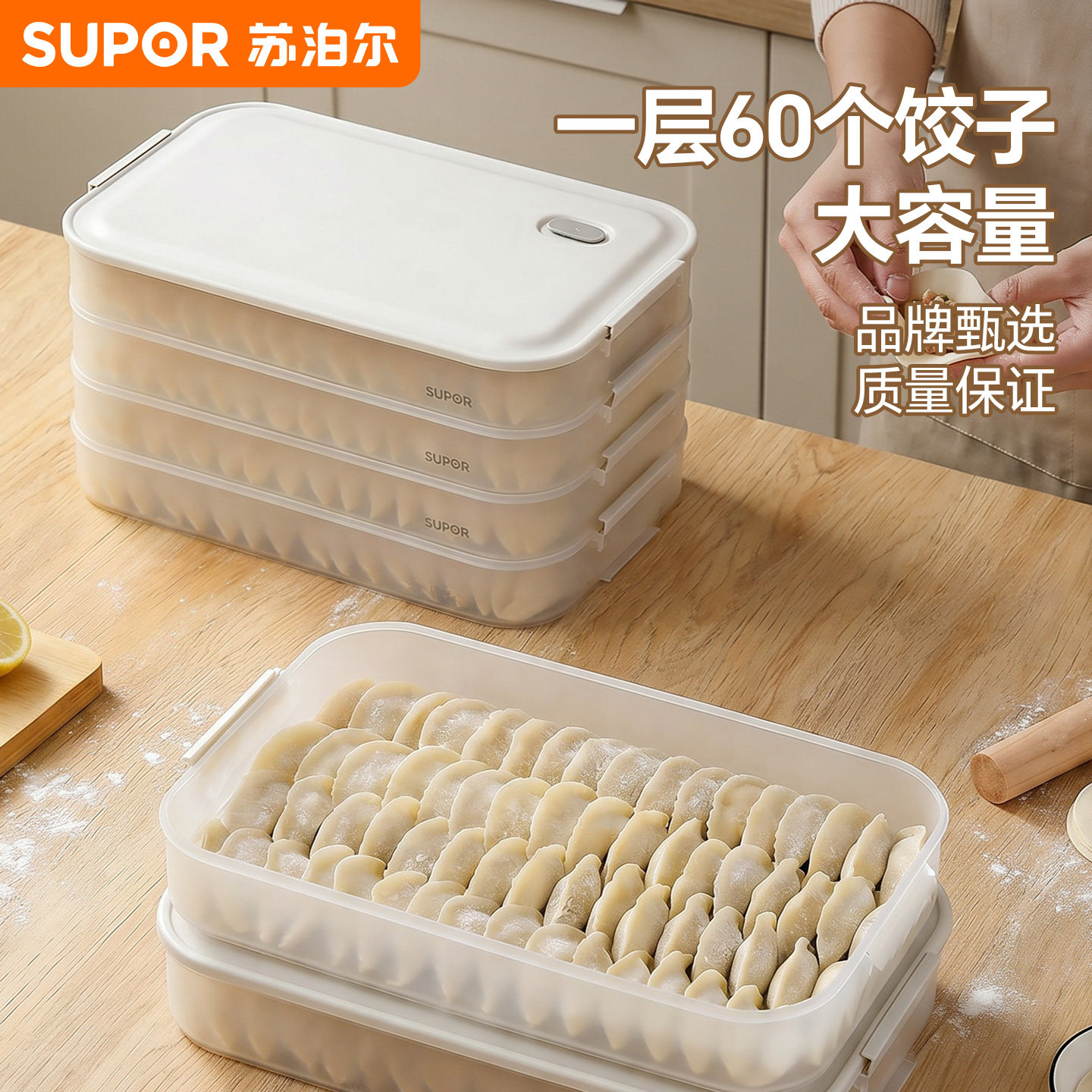 苏泊尔饺子盒家用食品级冰箱冷冻专用密封水饺馄饨速冻多层收纳盒