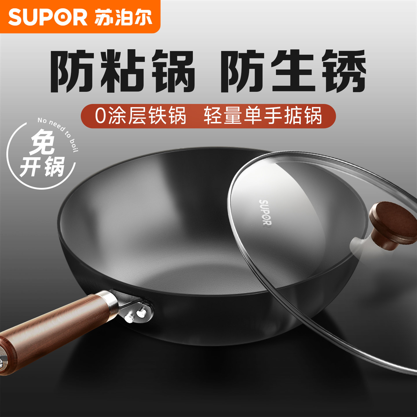 苏泊尔铁锅炒菜锅家用老式无涂层燃气电磁炉免开锅防粘熟精铁炒锅