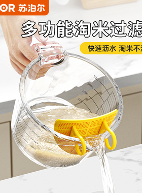 苏泊尔淘米器家用食品级多功能洗米量杯带过滤网烘焙蛋液过滤杯子