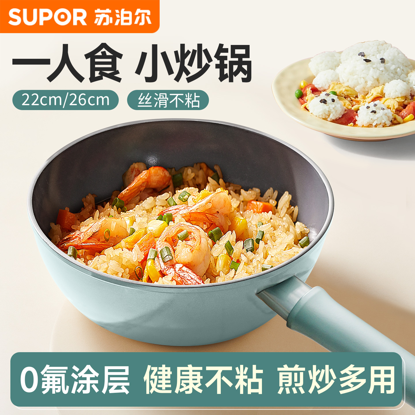 苏泊尔小炒锅一人食家用