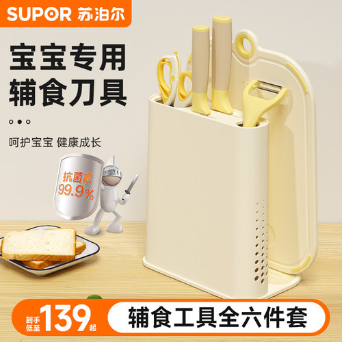 苏泊尔辅食工具宝宝专用刀具