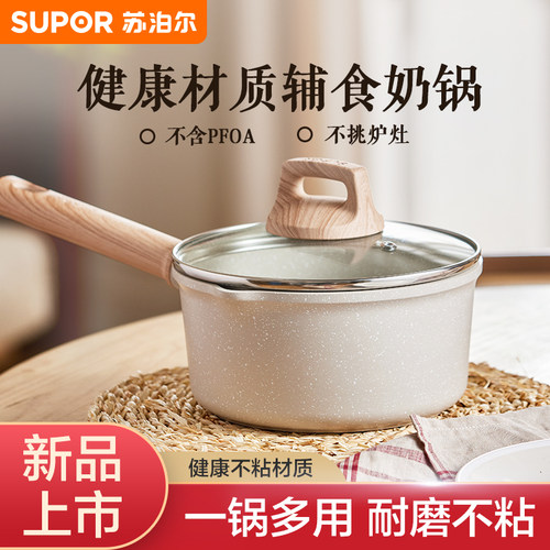 苏泊尔奶锅不粘锅婴儿宝宝煮奶锅