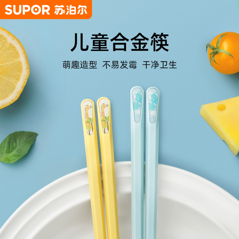 苏泊尔儿童筷子家用合金