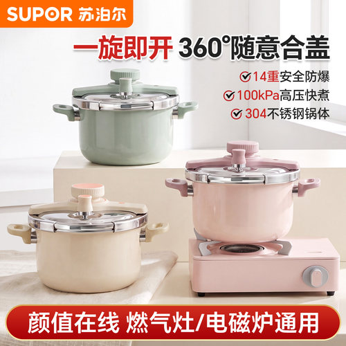 苏泊尔高压锅家用304不锈钢