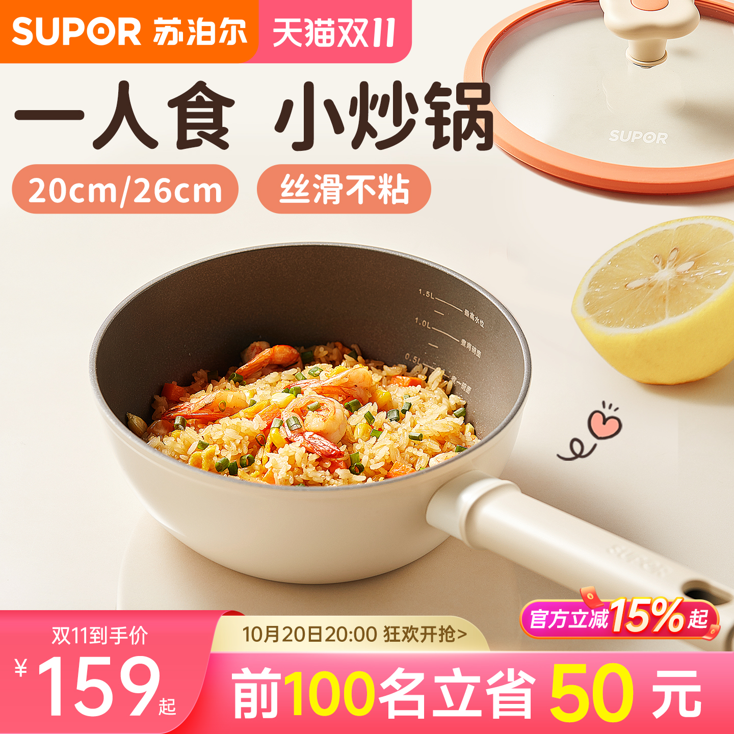 苏泊尔不粘锅小炒锅家用