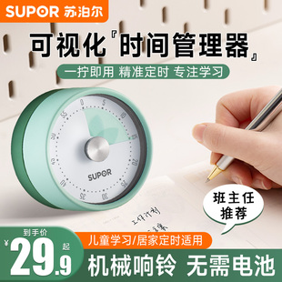 苏泊尔计时器小学生自律神器可视化时间管理器儿童学习专用定时器