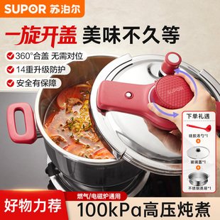 【重磅升级】苏泊尔新式压力锅防爆304不锈钢家用烹饪高压锅品质