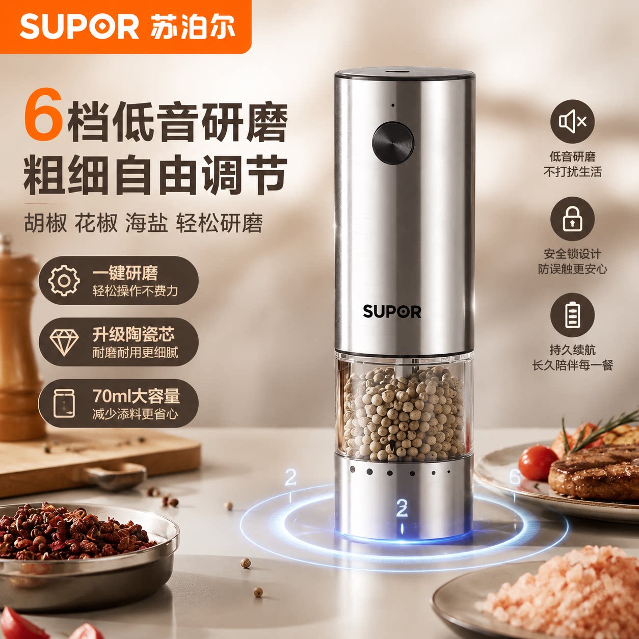 苏泊尔电动胡椒研磨器家用海盐亚麻花椒黑胡椒粒研磨瓶厨房调料罐