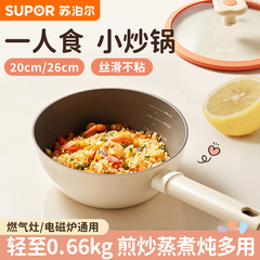苏泊尔小炒锅不粘锅家用一人食煮面电磁炉专用宝宝辅食小锅炒菜锅