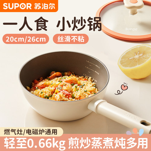 苏泊尔不粘锅小炒锅家用