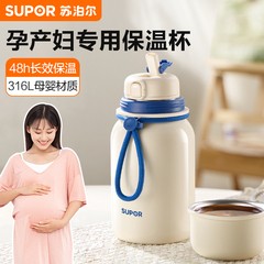 苏泊尔吸管保温杯孕妇专用316L不锈钢产妇水杯女生大容量便携杯子