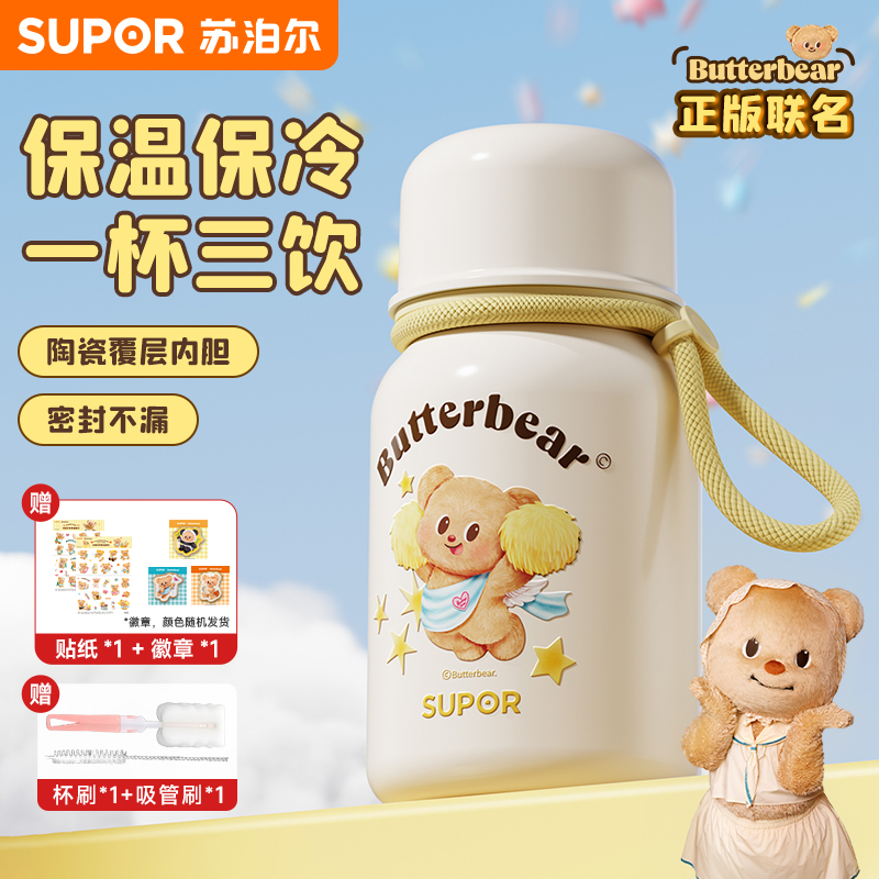 苏泊尔保温杯黄油小熊联名水杯女生高颜值学生陶瓷咖啡杯2025新款