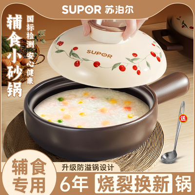 苏泊尔婴儿辅食小砂锅