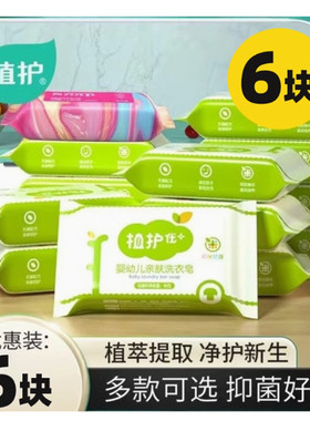 88vip2元正品3块植护80g儿童洗衣皂实惠装家庭装衣物内衣裤手洗