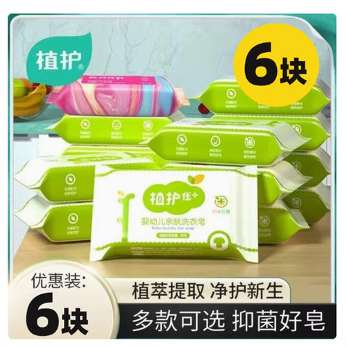 88vip2元正品3块植护80g儿童洗衣皂实惠装家庭装衣物内衣裤手洗