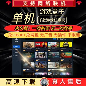 单机游戏盒子不限速3A免steam