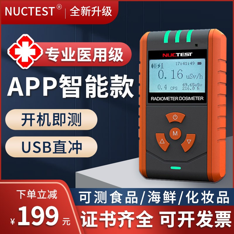 专业核辐射检测仪个人剂量