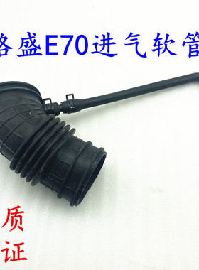 适配华泰路盛E70空滤软管 进气软管 进气管 空气导管 B21 2.04G94