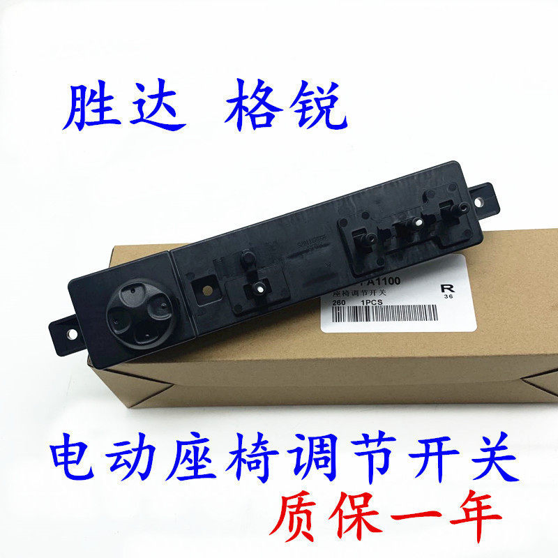 适配现代全新胜达格锐格瑞电动座椅开关座椅调节开关按键座椅按钮