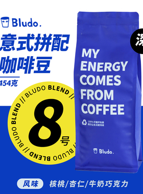 Bludo8.0意式拼配咖啡豆危地马拉哥伦比亚云南精品水洗日晒深烘培