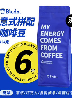 Bludo 6.0 意式咖啡豆 云南/乌干达  深度烘焙 水洗 深烘 咖啡
