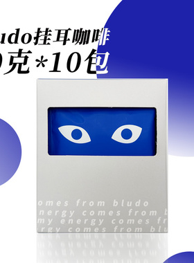 Bludo.挂耳咖啡 精品现磨 黑咖啡 浓香醇厚/低酸/10克*10包 袋装