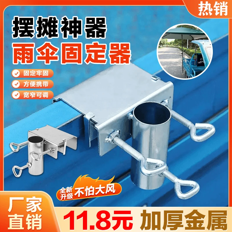 11·8！雨伞固定器大伞固定架户外摆摊伞遮阳伞固定夹金属制品