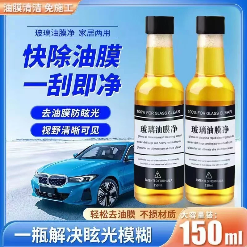 【全新防冻款油膜剂】汽车前挡风玻璃油膜去污清洁冬季防冻四季通