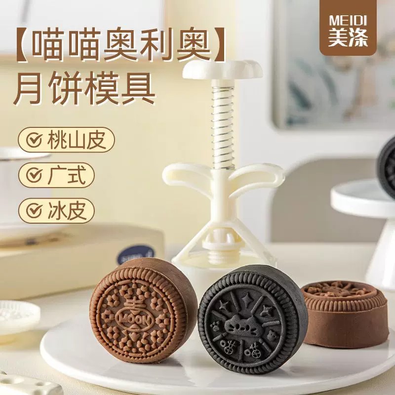 奥利奥喵喵月饼模山药糕饼具绿豆糕桃山月饼模具