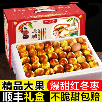 陕西大荔冬枣5斤红冬枣新鲜水果当季整箱顺丰包邮脆甜礼盒大枣子