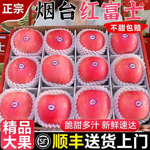 脆甜烟台红富士苹果水果顺丰礼盒