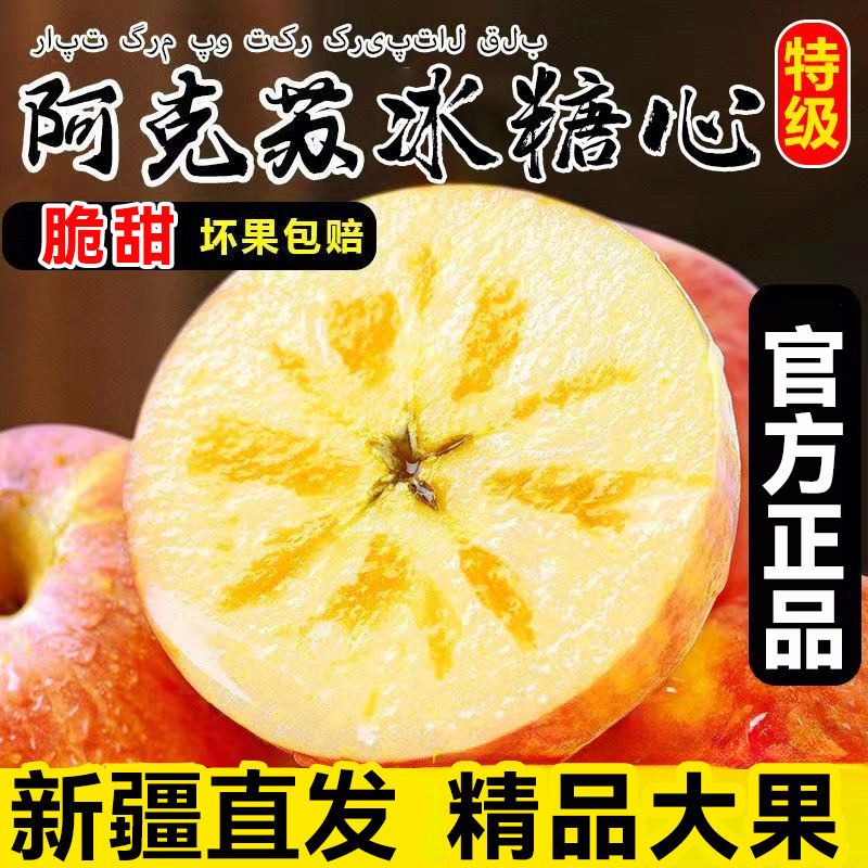 新疆阿克苏冰糖心苹果正品直发新鲜水果礼盒当季10斤旗舰店丑苹果,水产肉类/新鲜蔬果/熟食,苹果,淘宝优惠券,粉丝福利购,淘宝优惠卷