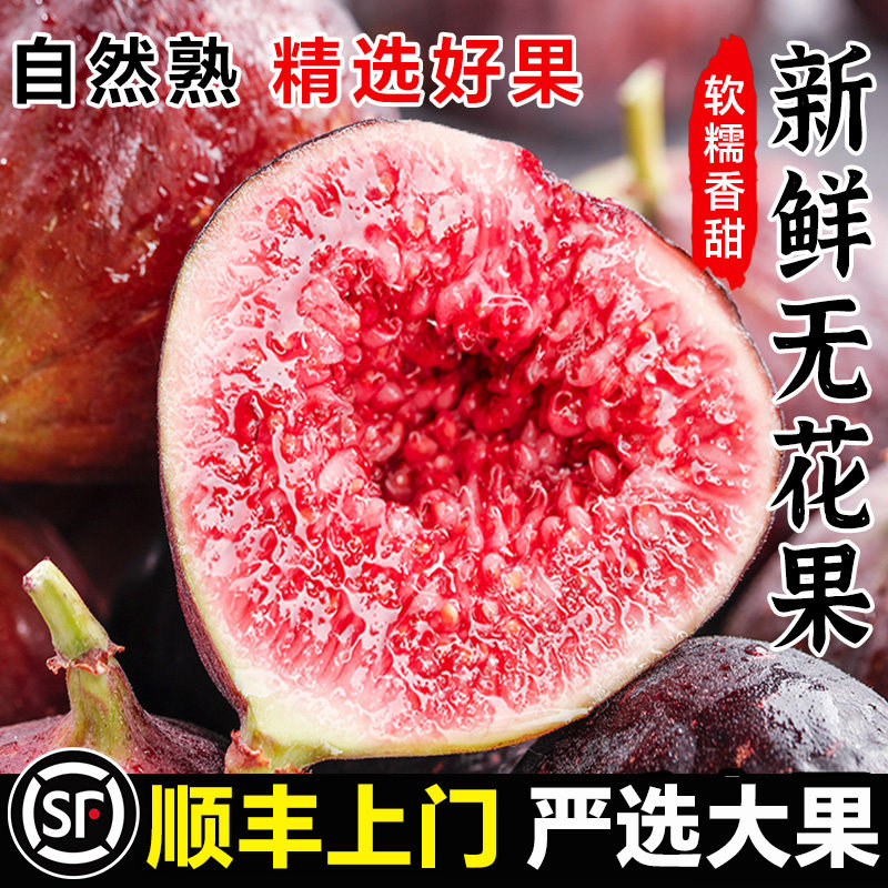 顺丰无花果大果新鲜水果鲜果时令当季整箱包邮青红皮现摘糖包子