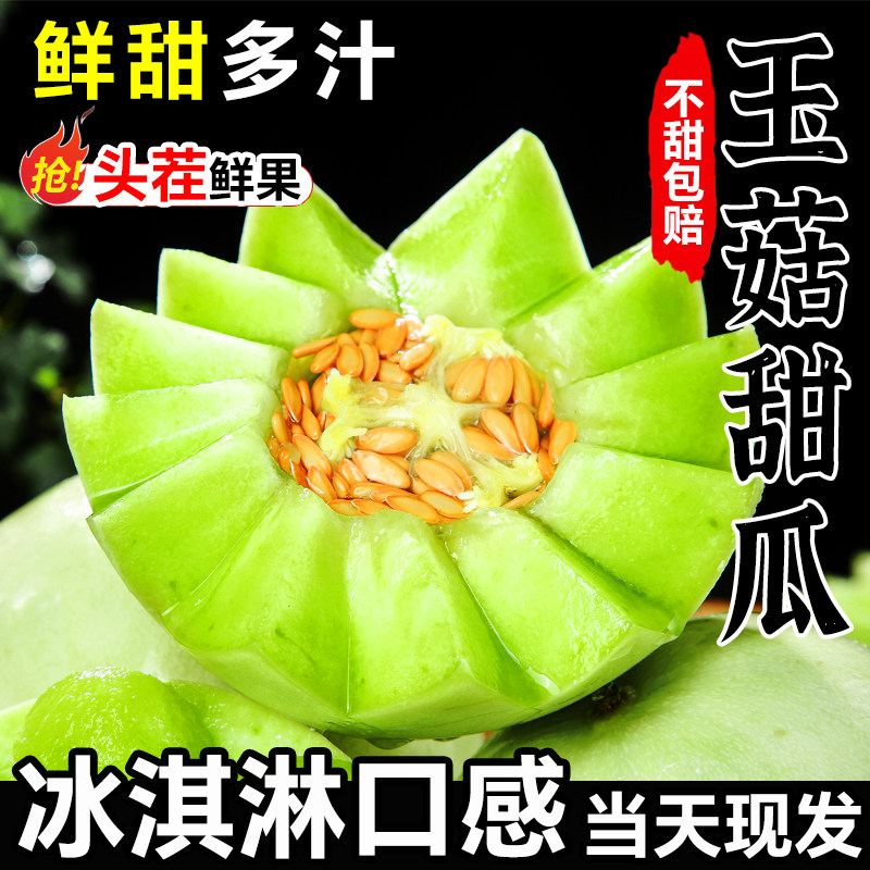 冰淇淋玉菇甜瓜9斤新鲜水果应当季整箱小香瓜羊角哈蜜甜瓜包邮