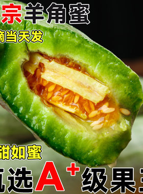 甜畅羊角蜜甜瓜5斤礼盒装