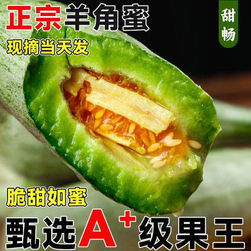 甜畅羊角蜜甜瓜5斤礼盒装