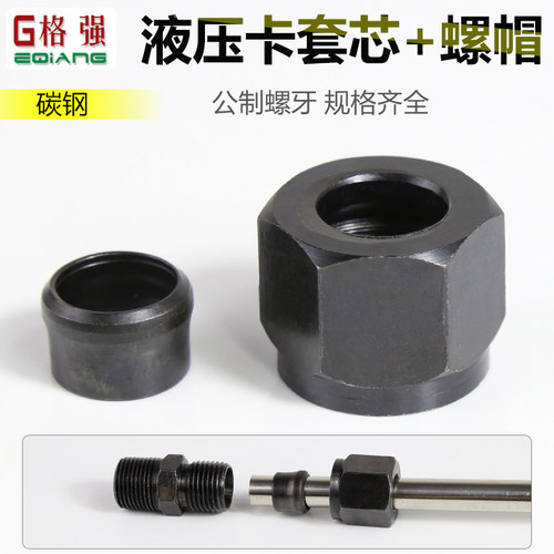 碳钢液压油管公制卡套帽芯连铜管