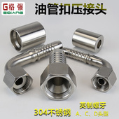 304不锈钢英制ACD型油管接头内螺纹直头90度弯头液压胶管扣压接头