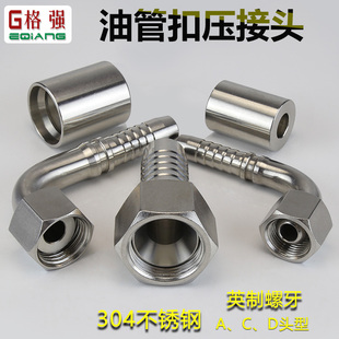 304不锈钢英制ACD型油管接头内螺纹直头90度弯头液压胶管扣压接头